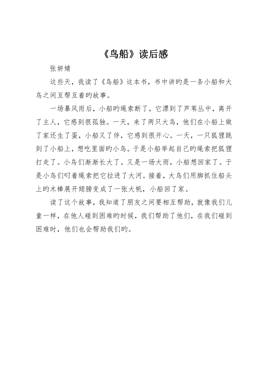 《鸟船》读后感_第1页