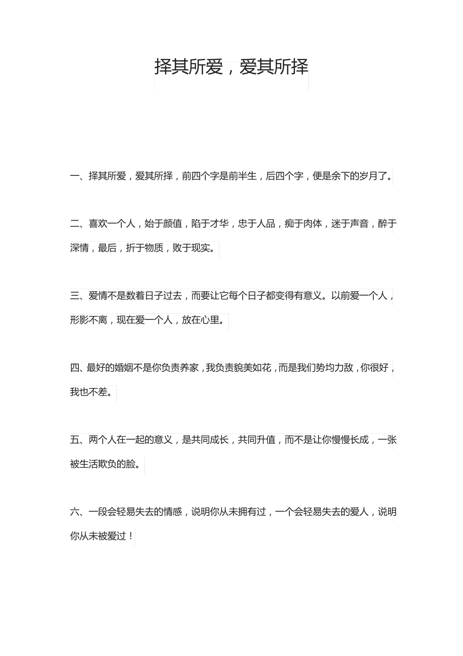择其所爱,爱其所择_第1页