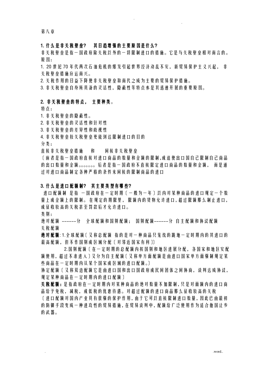 国际贸易课后答案_第1页
