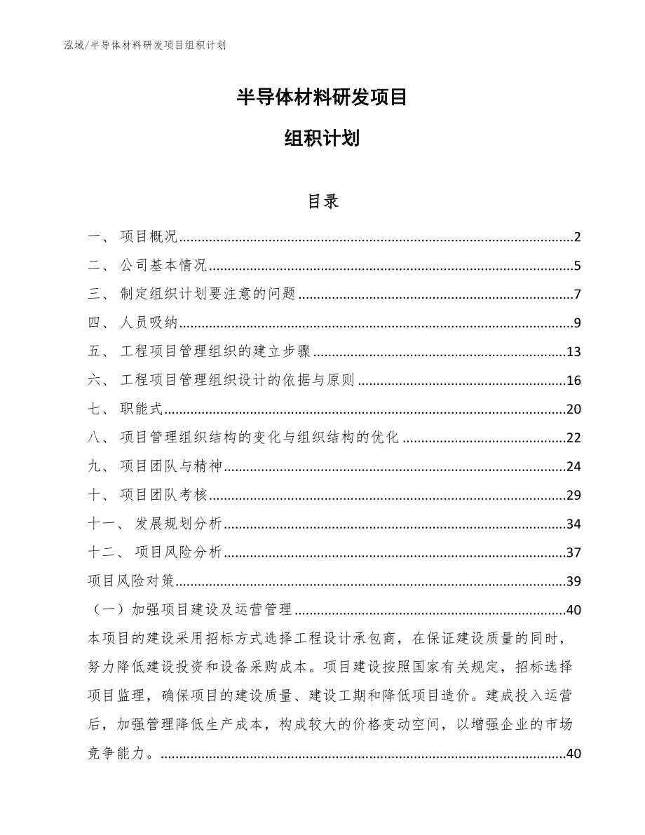 半导体材料研发项目组积计划_范文_第1页