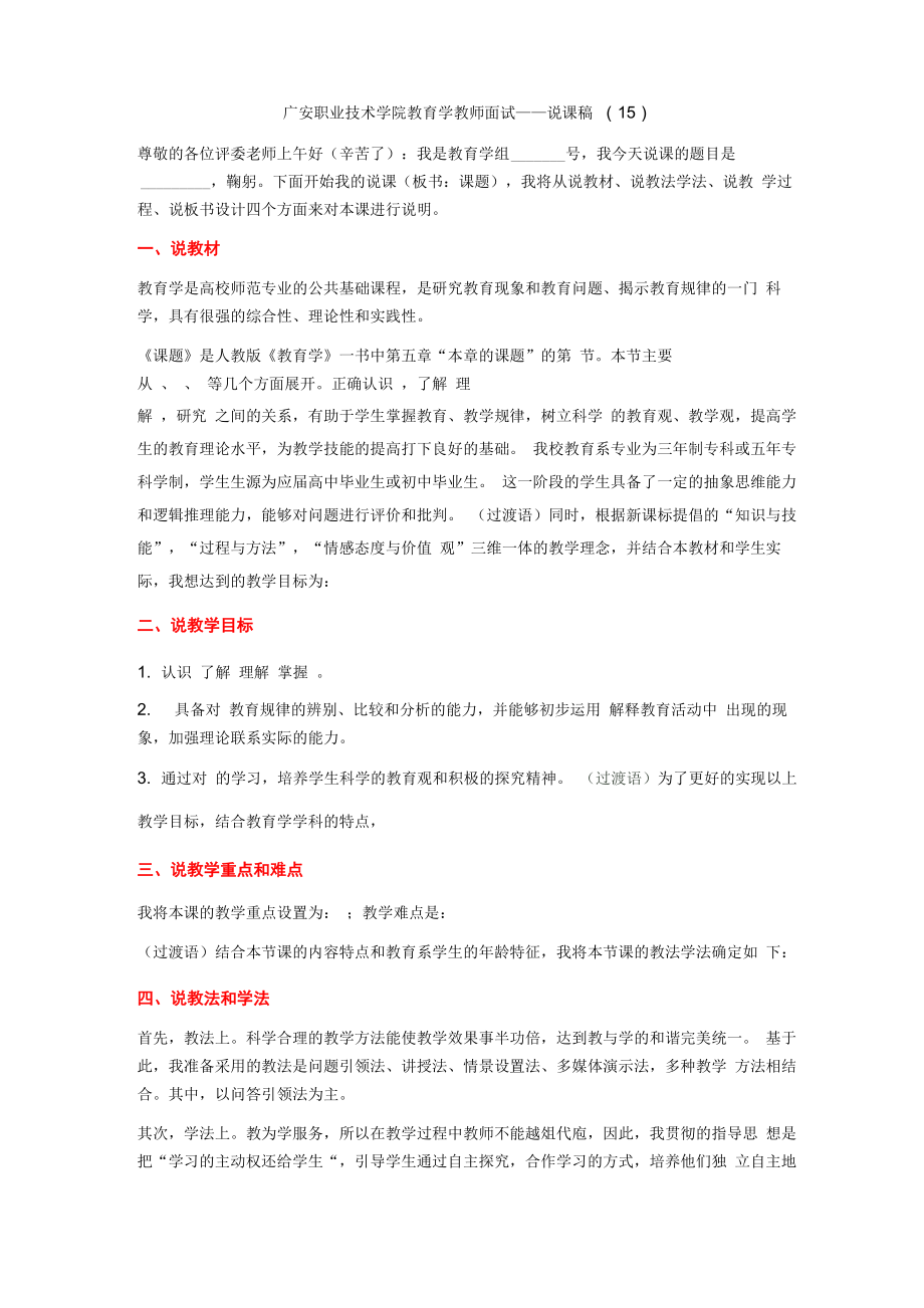 教育学说课稿_第1页