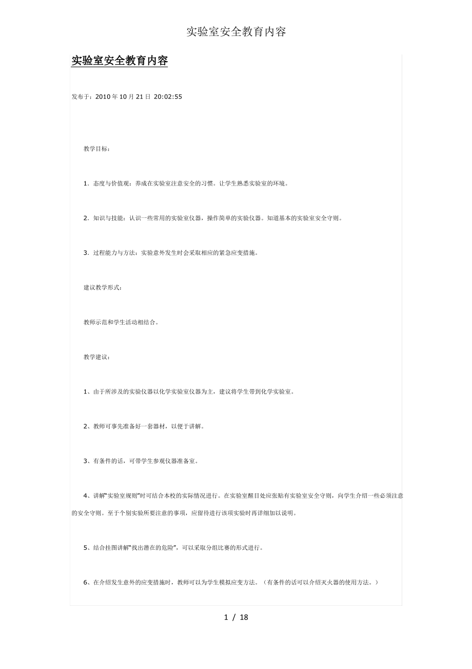 实验室安全教育内容_第1页