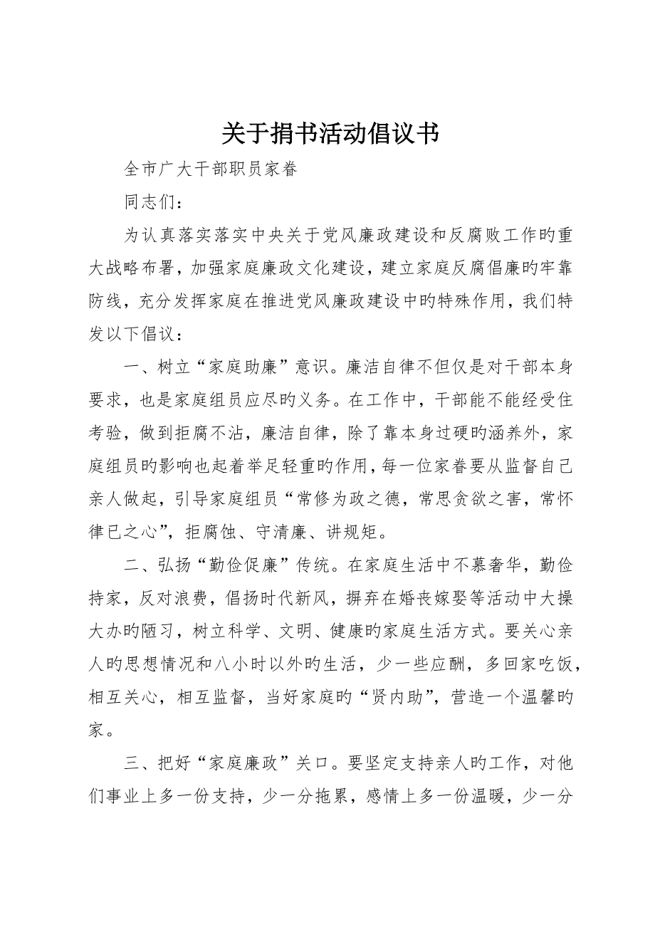关于捐书活动倡议书_第1页