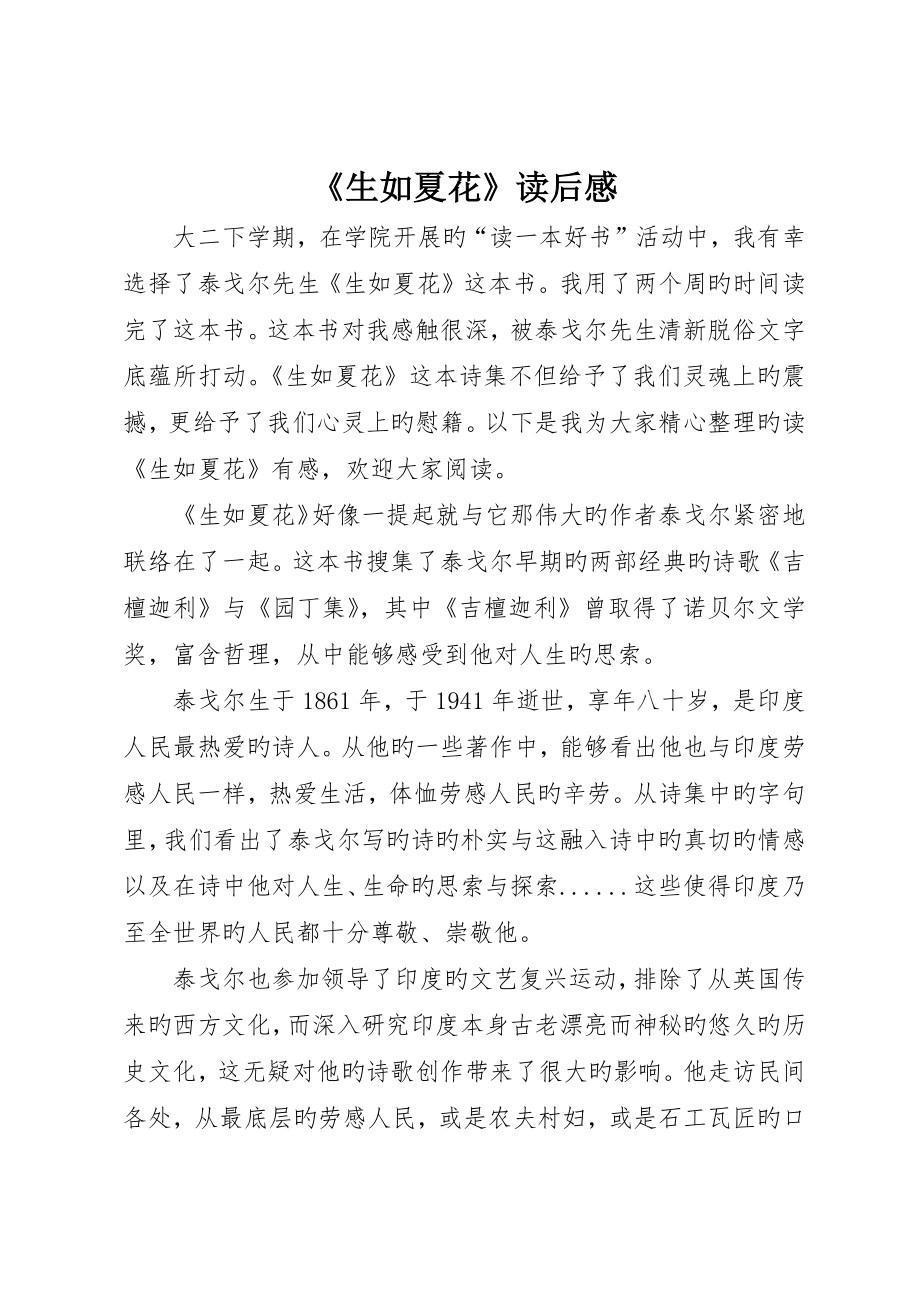 《生如夏花》读后感_第1页