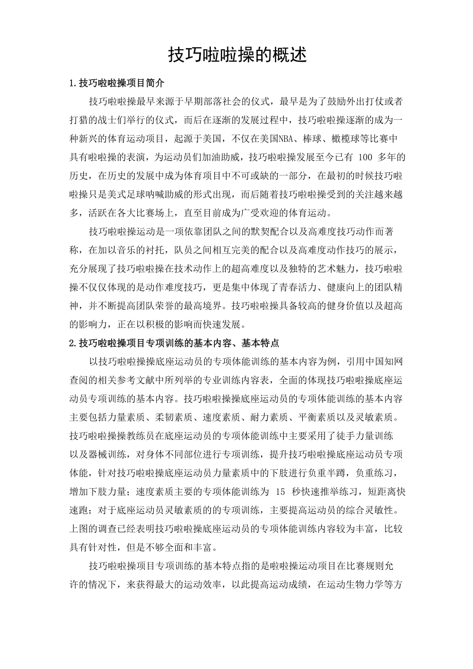 技巧啦啦操的概述_第1页