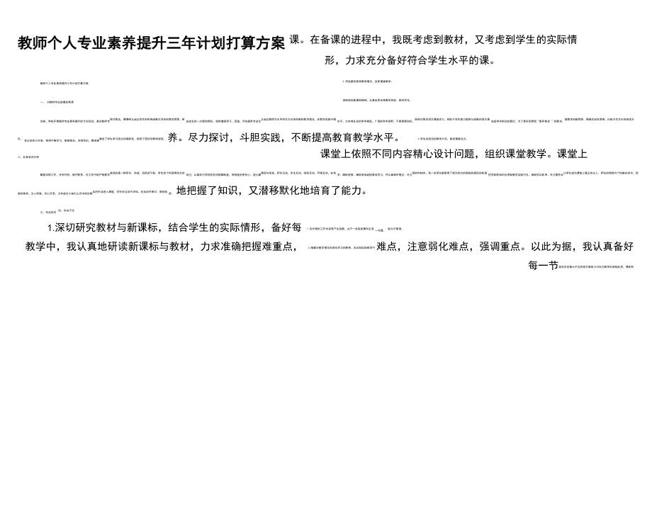 教师个人专业素养提升三年计划打算方案_第1页