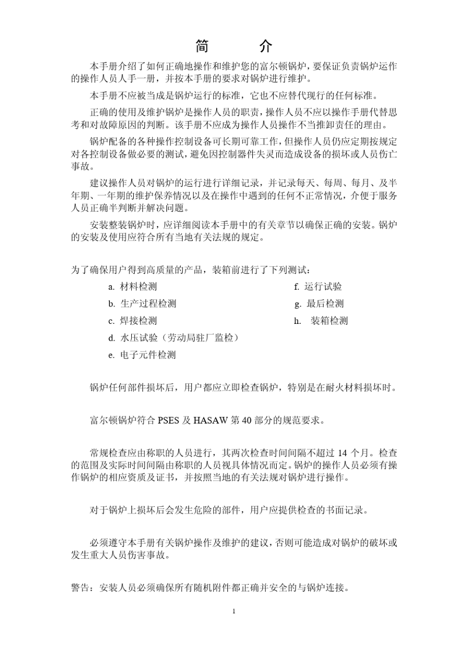 富尔顿锅炉FBD型用户手册_第1页