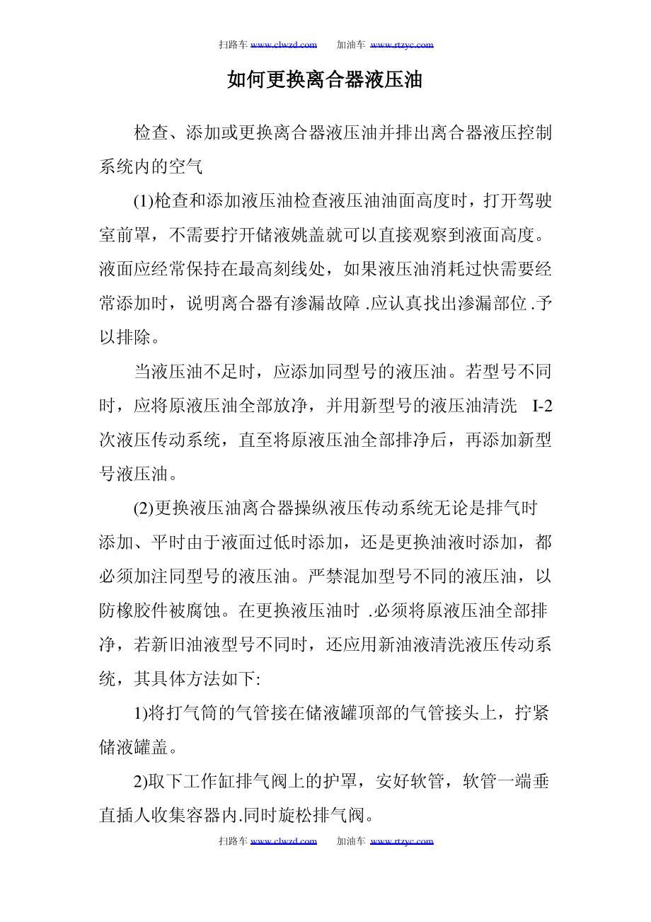 如何更换离合器液压油_第1页
