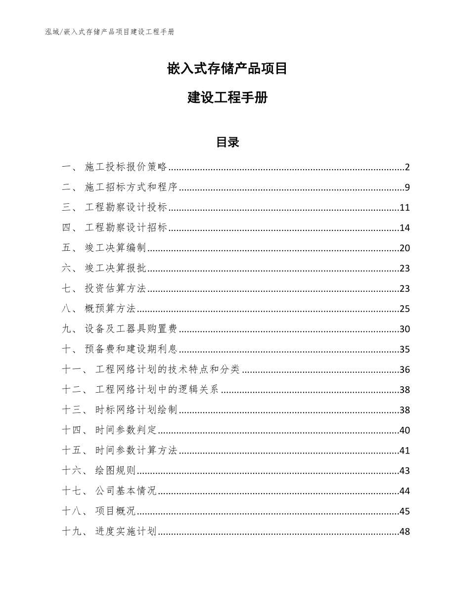 嵌入式存储产品项目建设工程手册_参考_第1页