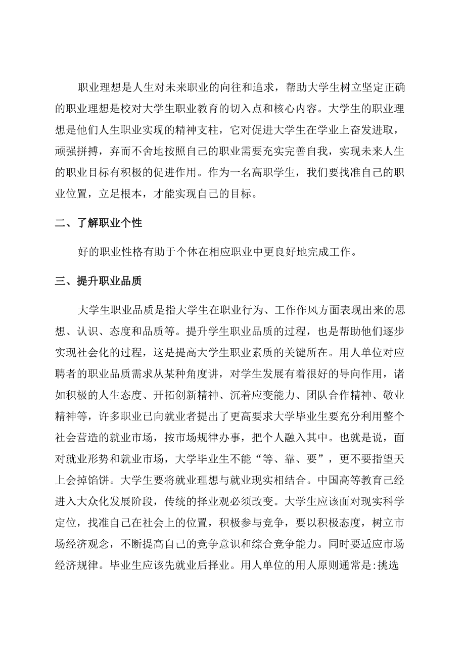 当前大学生就业形势分析与对策_第1页