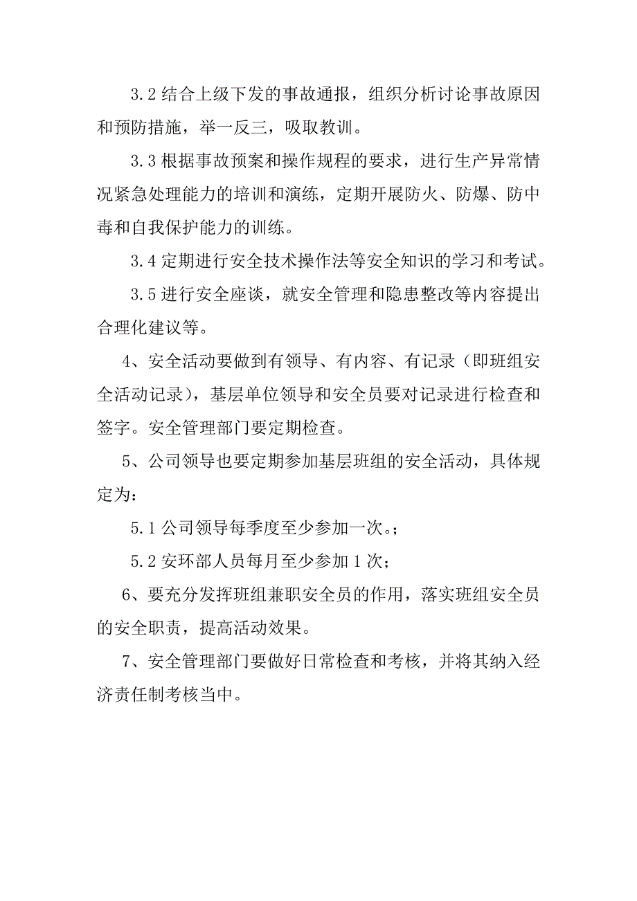 管理部门基层班组安全活动管理制度_第2页