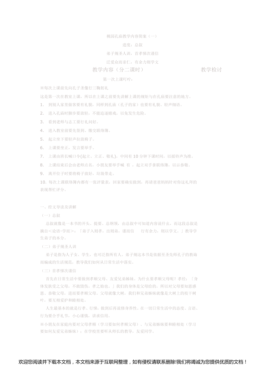弟子规全集教案141926_第1页