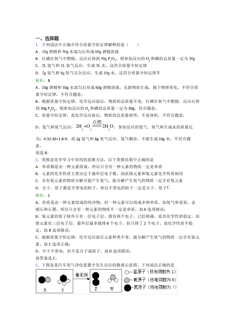 天津市九年级化学上册第五单元《化学方程式》经典练习(含答案解析)_第1页