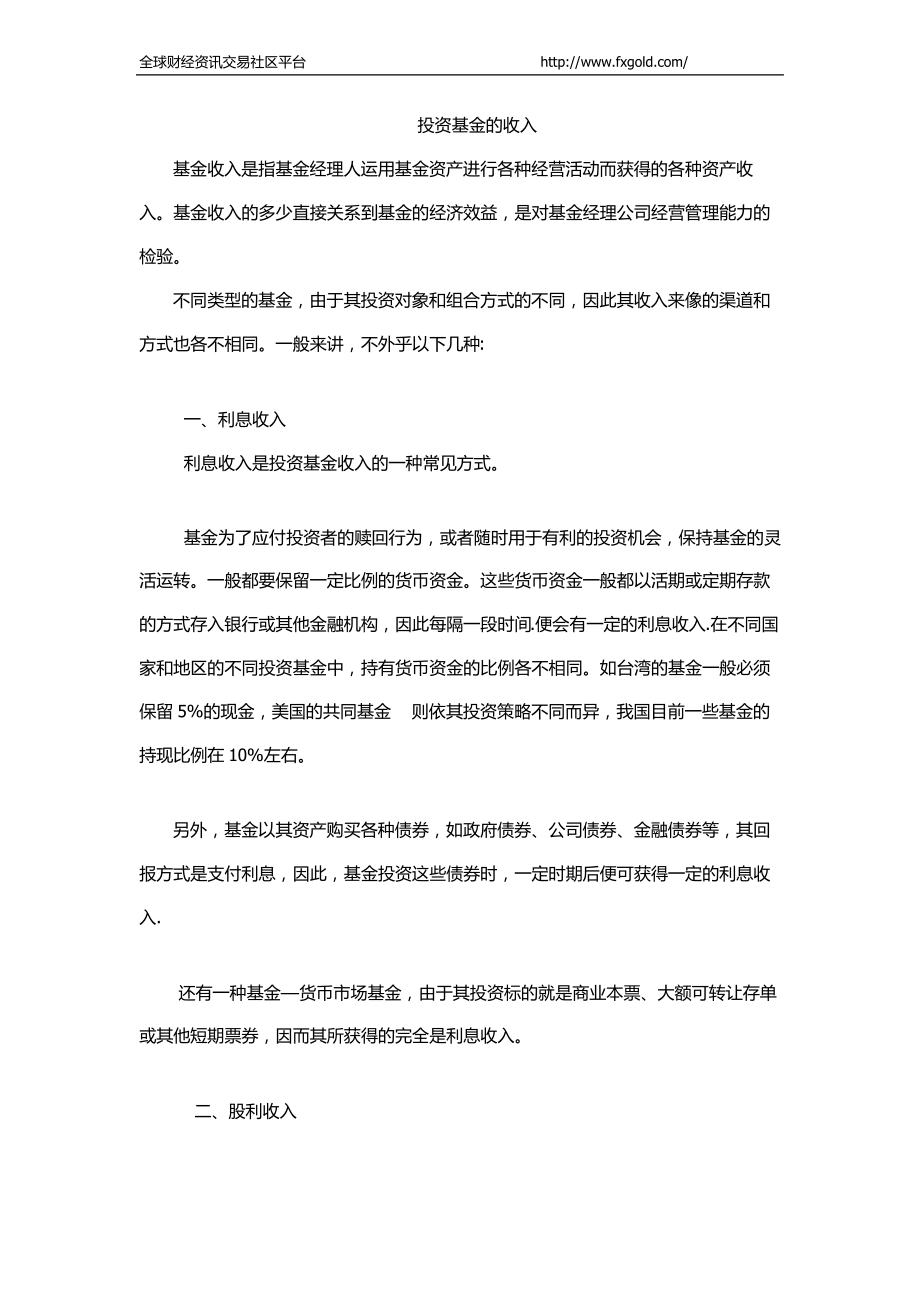 投资基金的收入_第1页