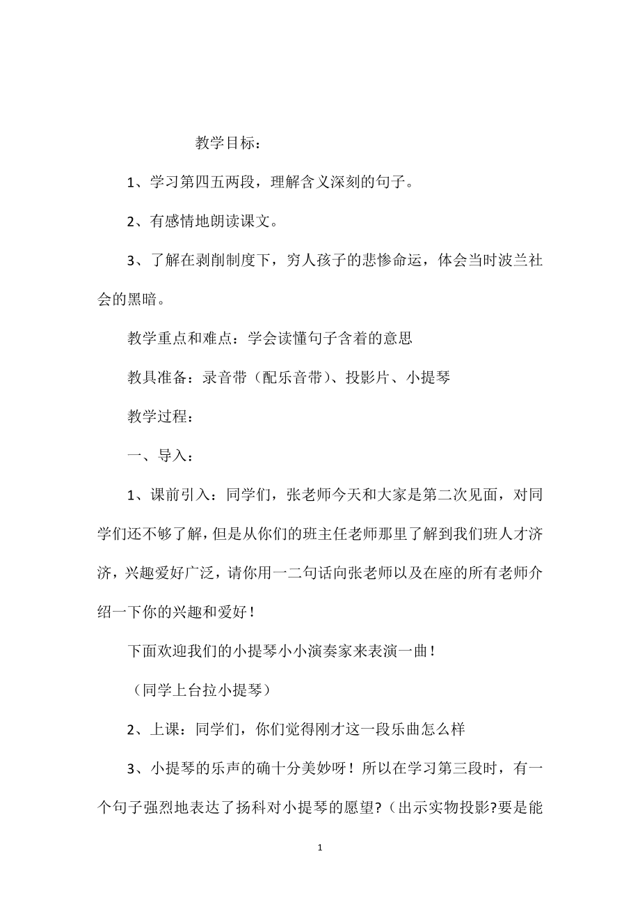 小学五年级语文教案——《小音乐家扬科》教学设计之一_第1页