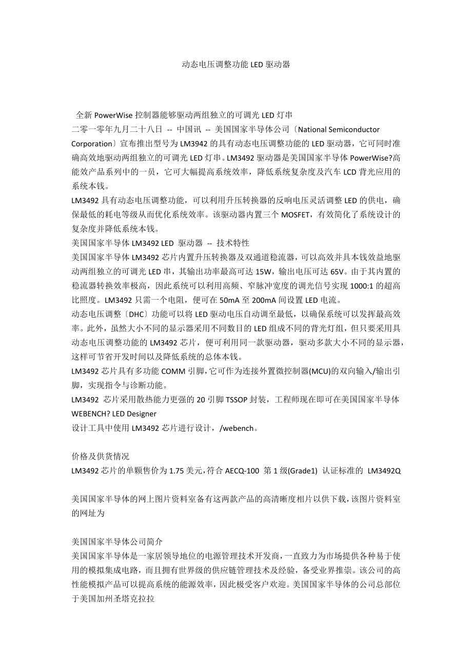 动态电压调整功能LED驱动器_第1页