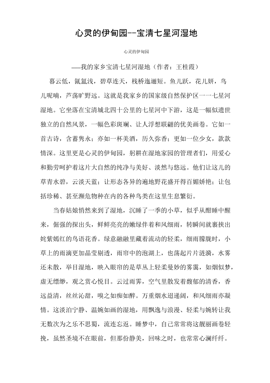 心灵的伊甸园_第1页