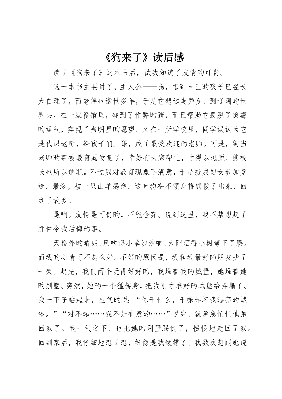 《狗来了》读后感_第1页