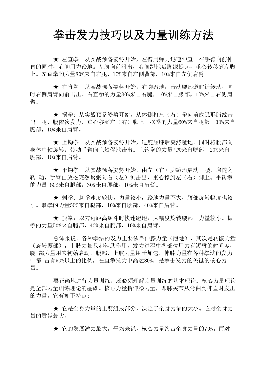 拳击发力技巧以及力量训练方法_第1页