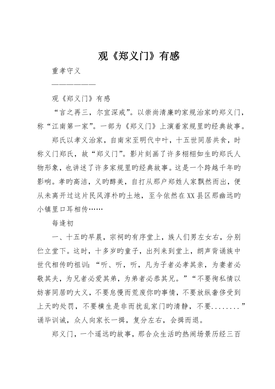 观《郑义门》有感_第1页