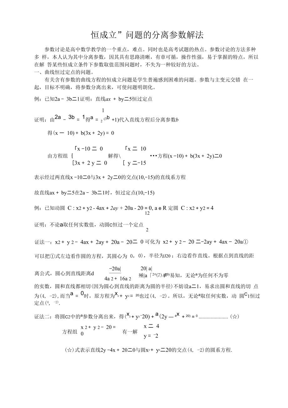 恒成立问题的分离参数解法_第1页
