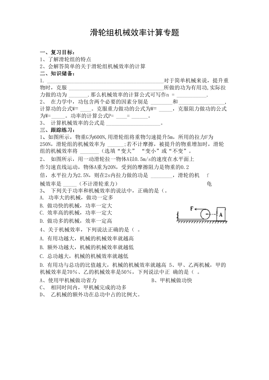 滑轮组机械效率计算专题_第1页