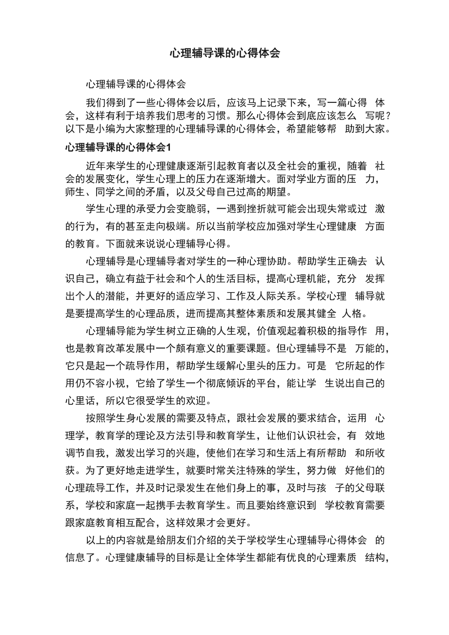 心理辅导课的心得体会_第1页