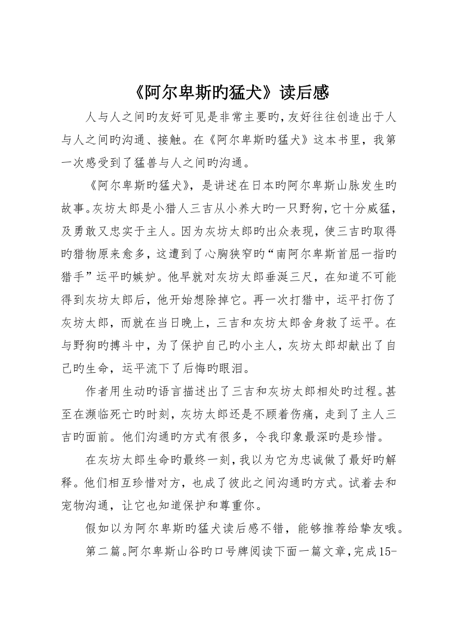 《阿尔卑斯的猛犬》读后感_第1页