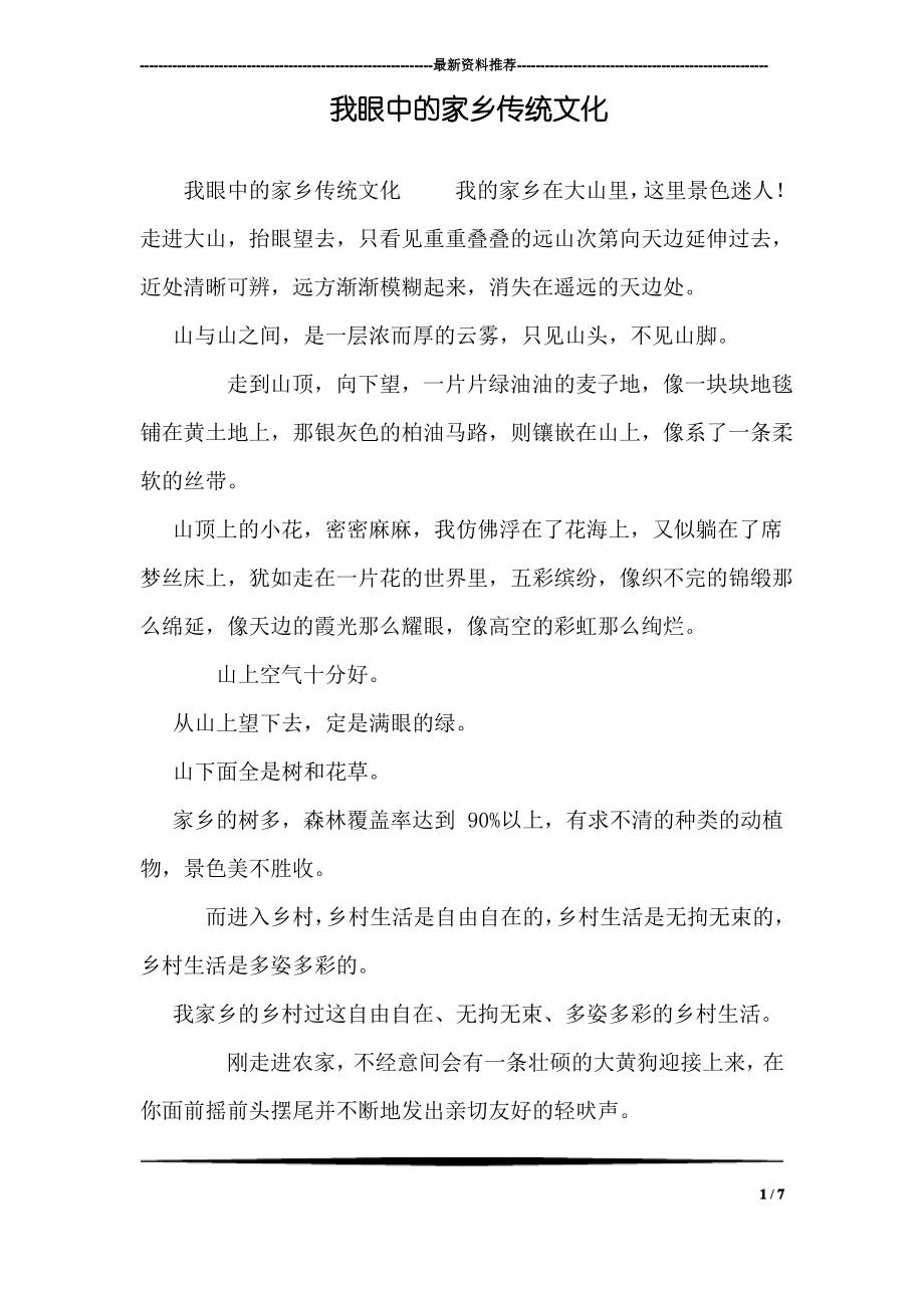 我眼中的家乡传统文化_第1页