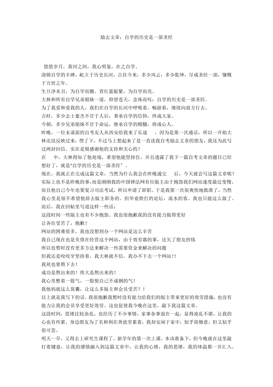励志文章：自学的历史是一部圣经_第1页