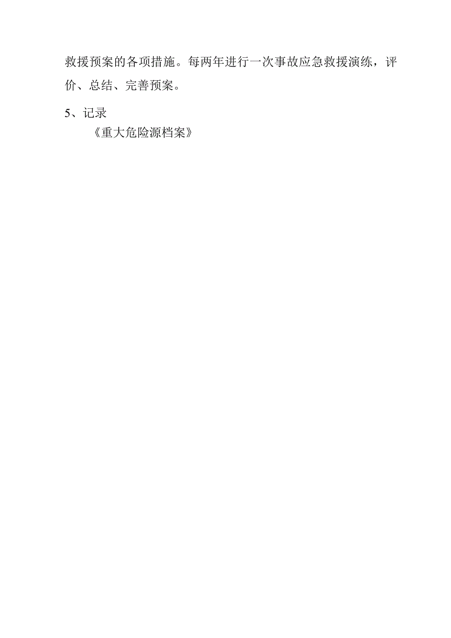 重大危险源管理制度_第3页