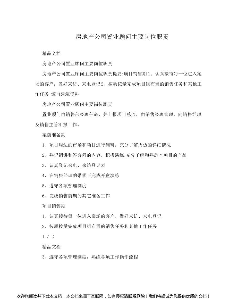 房地产公司置业顾问主要岗位职责_第1页