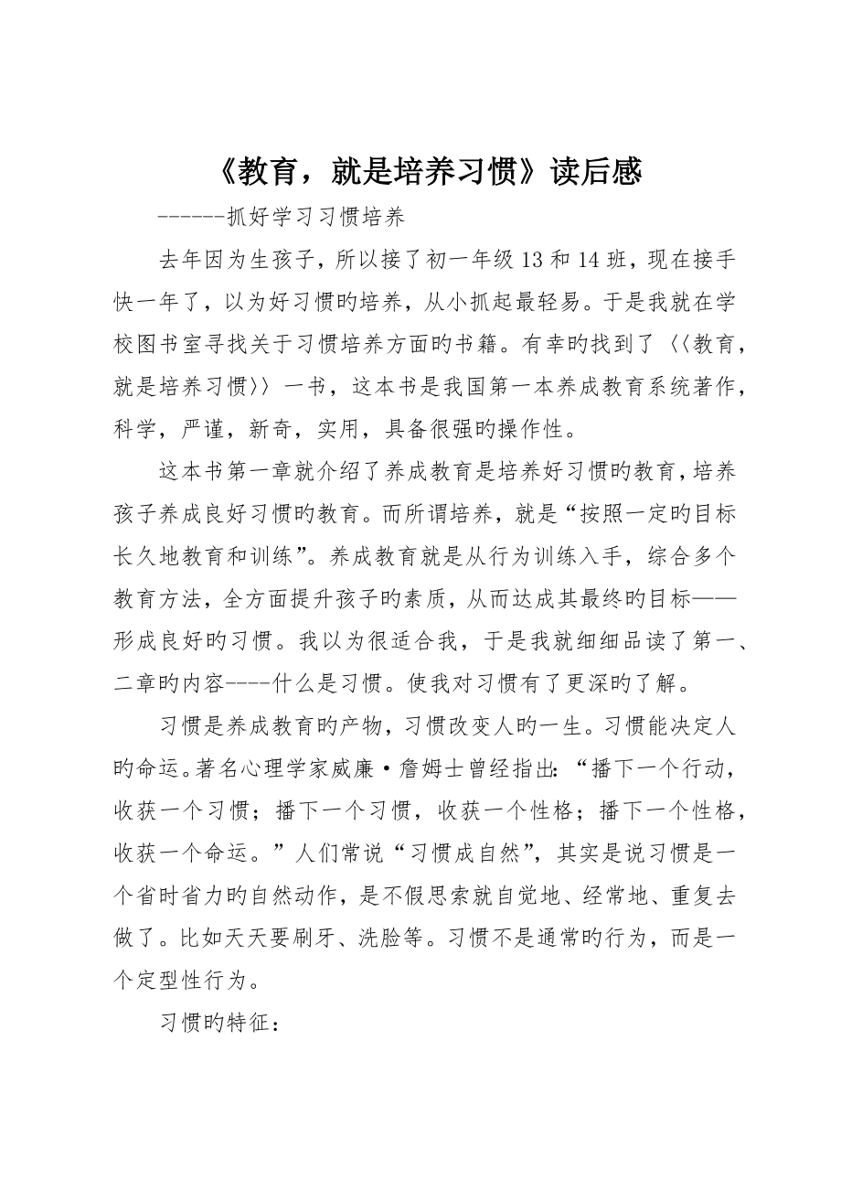 《教育就是培养习惯》读后感_第1页