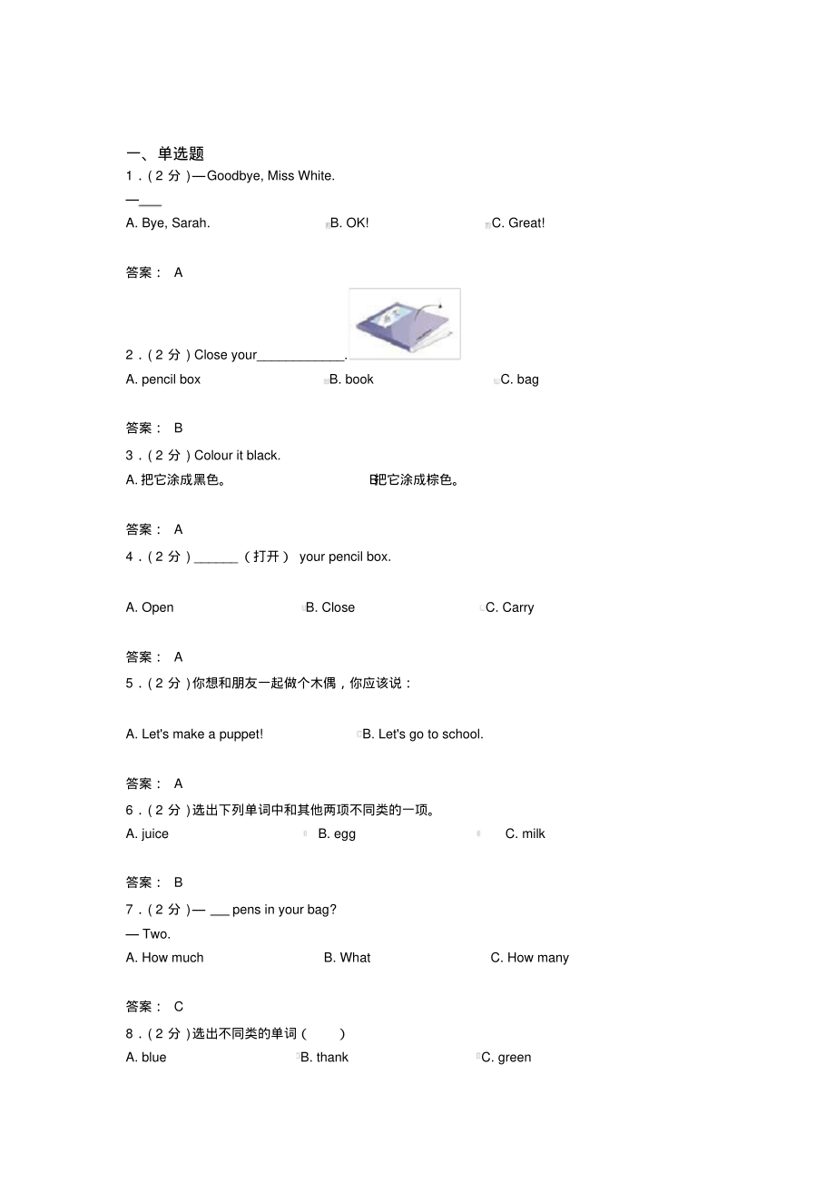 上海钟山初级中学小学英语三年级上册期末知识点总结(提高培优)_第1页