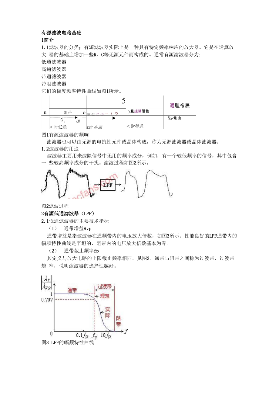 有源滤波电路基础_第1页
