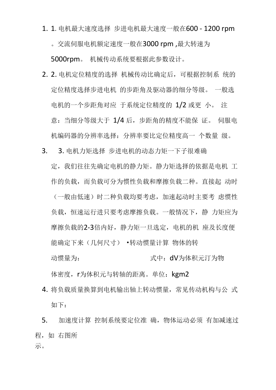 步进电机选型计算_第1页