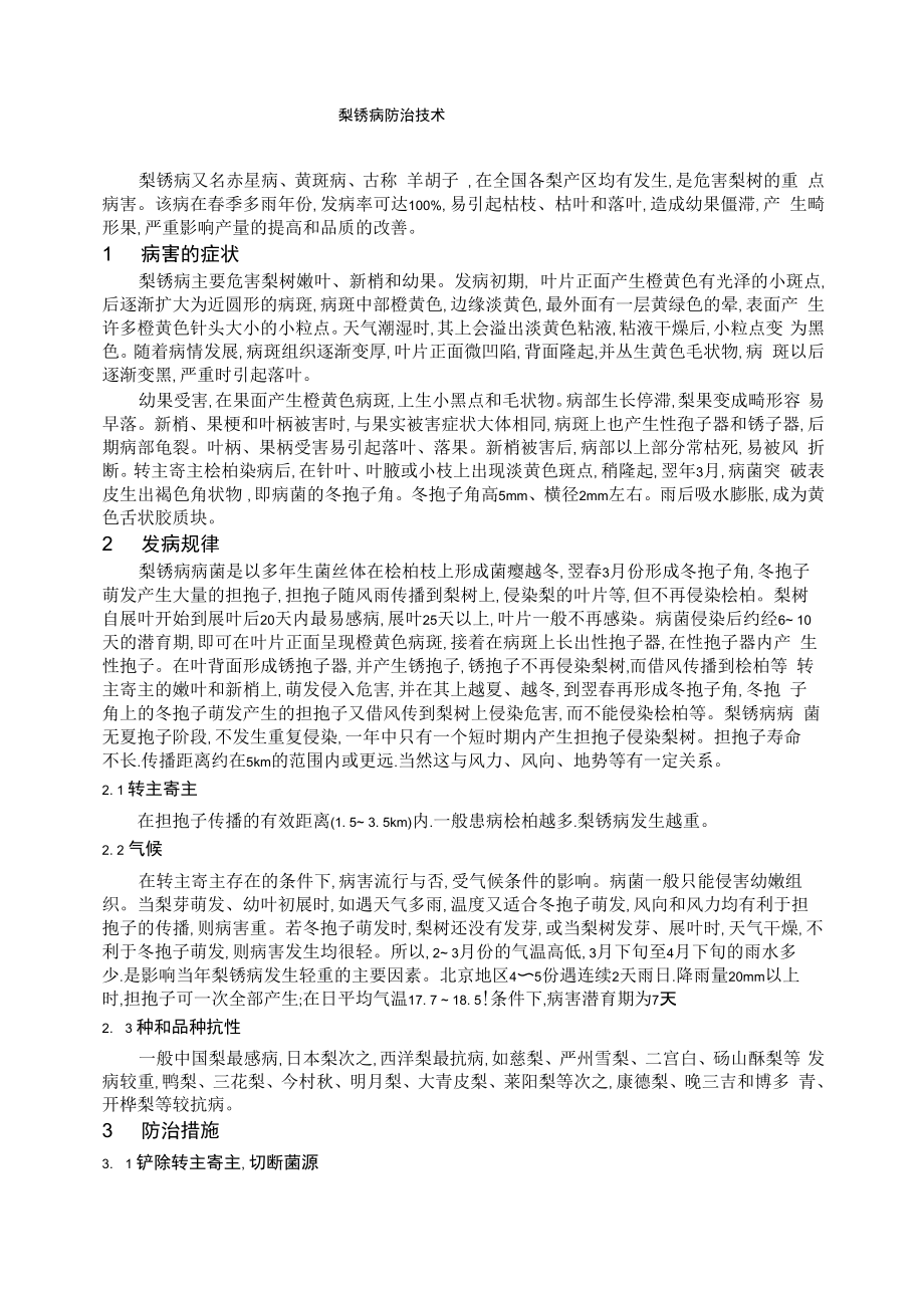 梨锈病防治技术_第1页