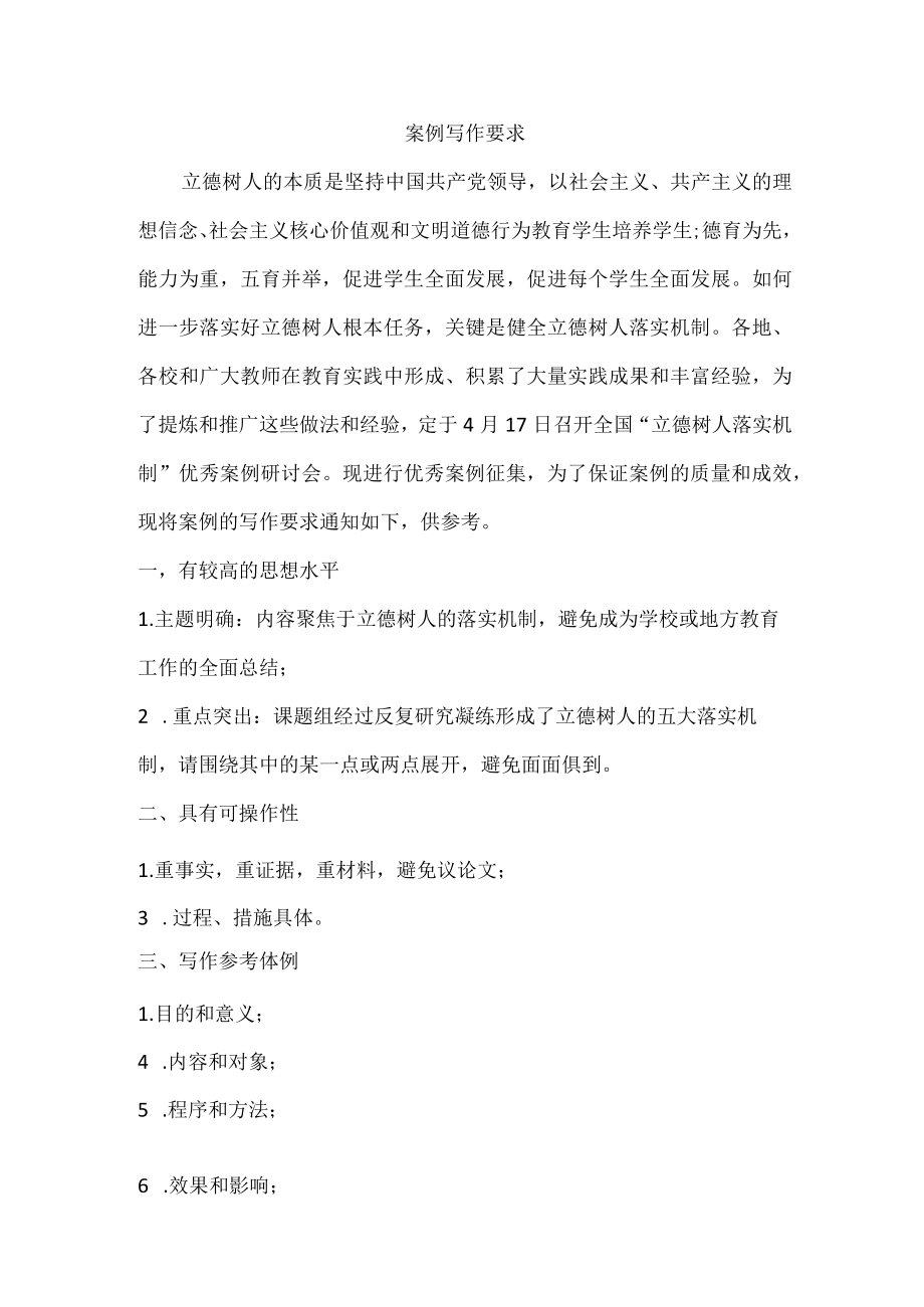 案例写作要求_第1页