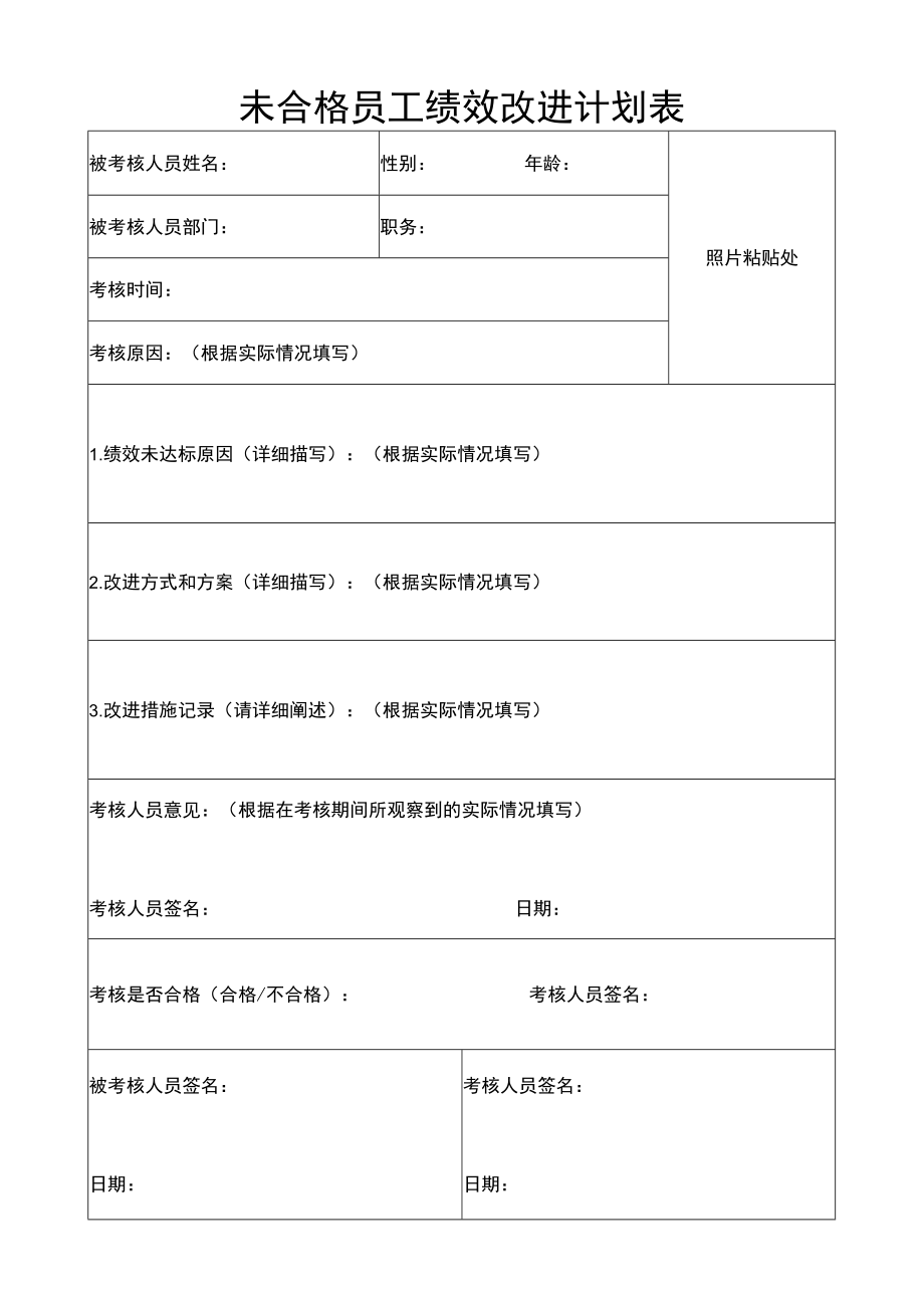 未合格员工绩效改进计划表_第1页