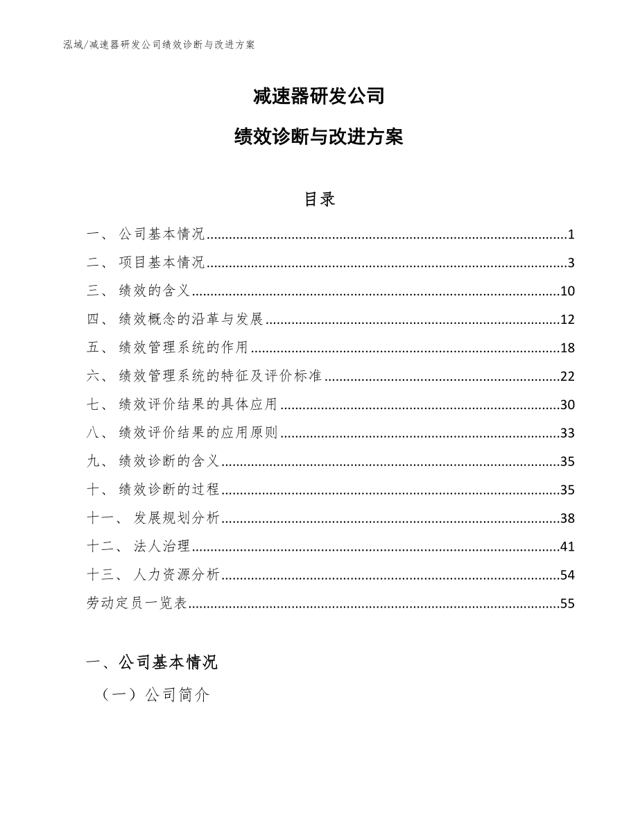 减速器研发公司绩效诊断与改进方案_第1页