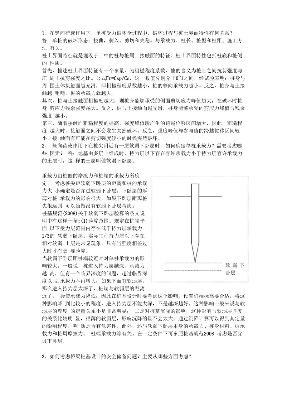 桩基计算理论_第1页