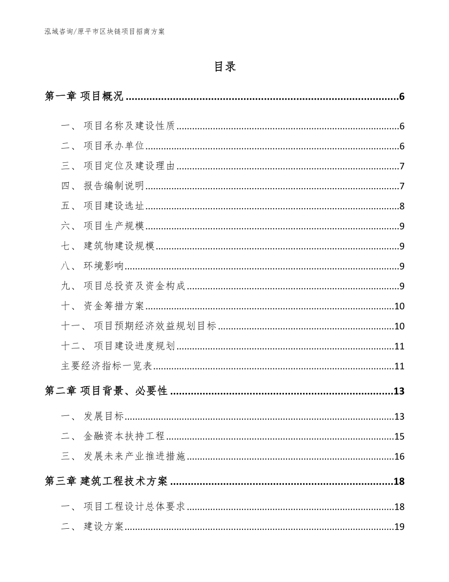 原平市区块链项目招商方案_第1页