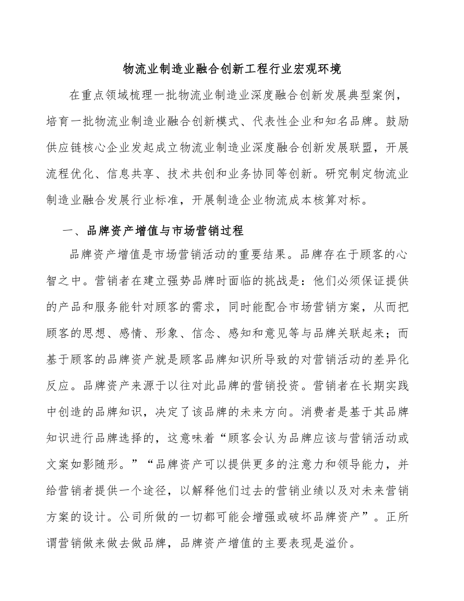物流业制造业融合创新工程行业宏观环境_第1页