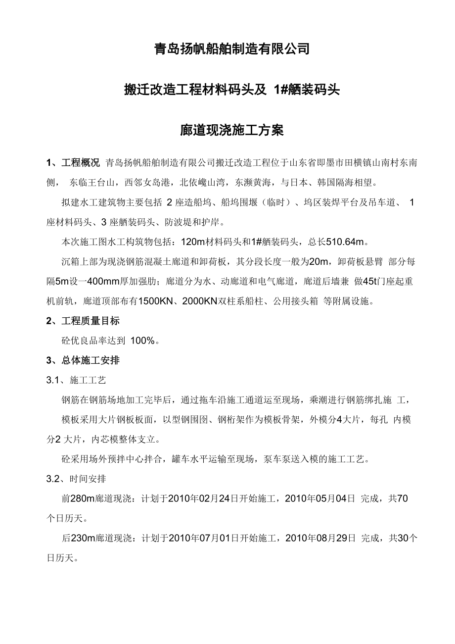 廊道现浇施工方案_第1页
