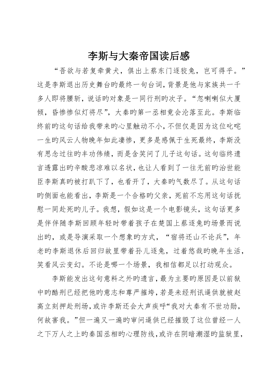 李斯与大秦帝国读后感_第1页