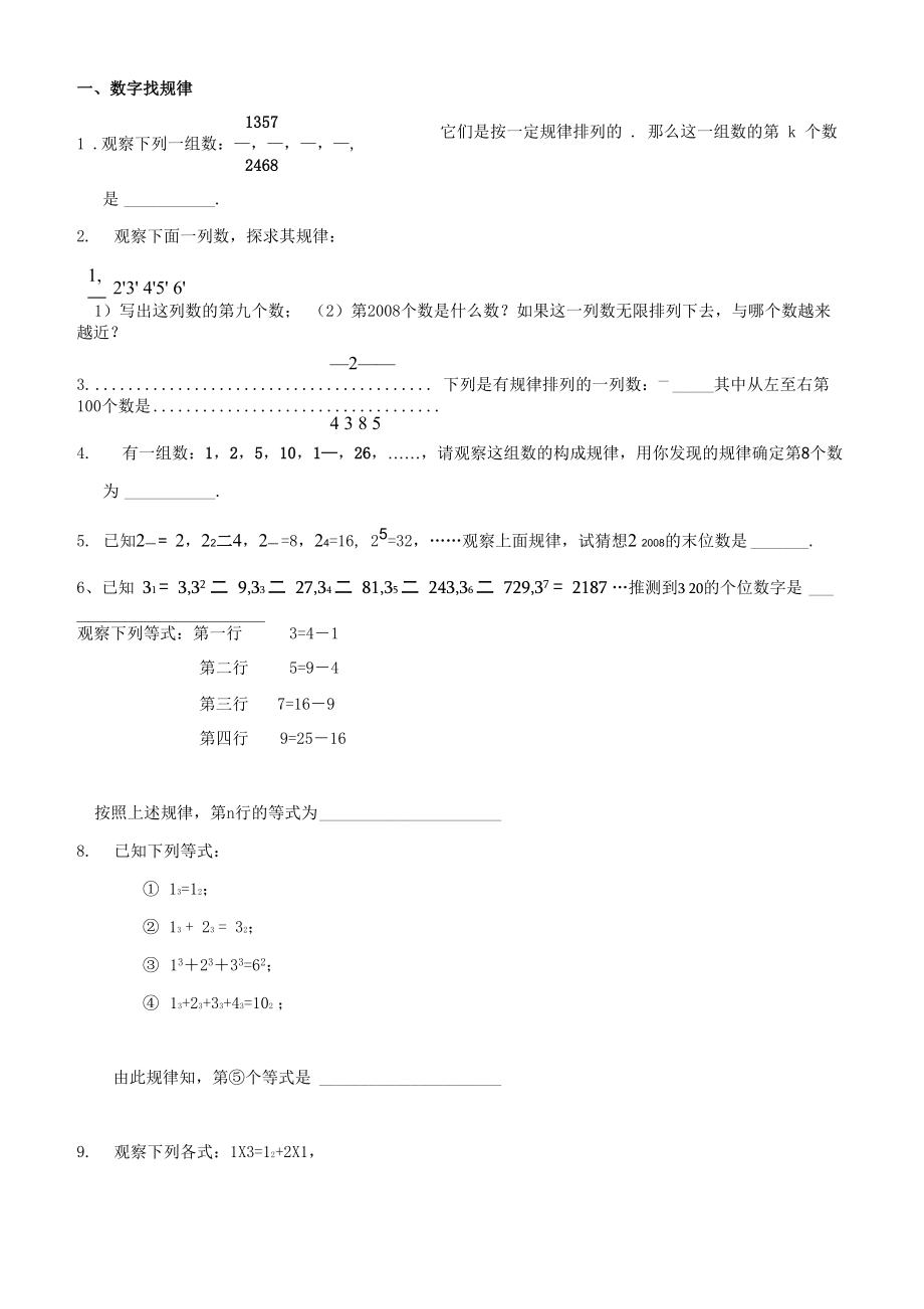 有理数找规律_第1页