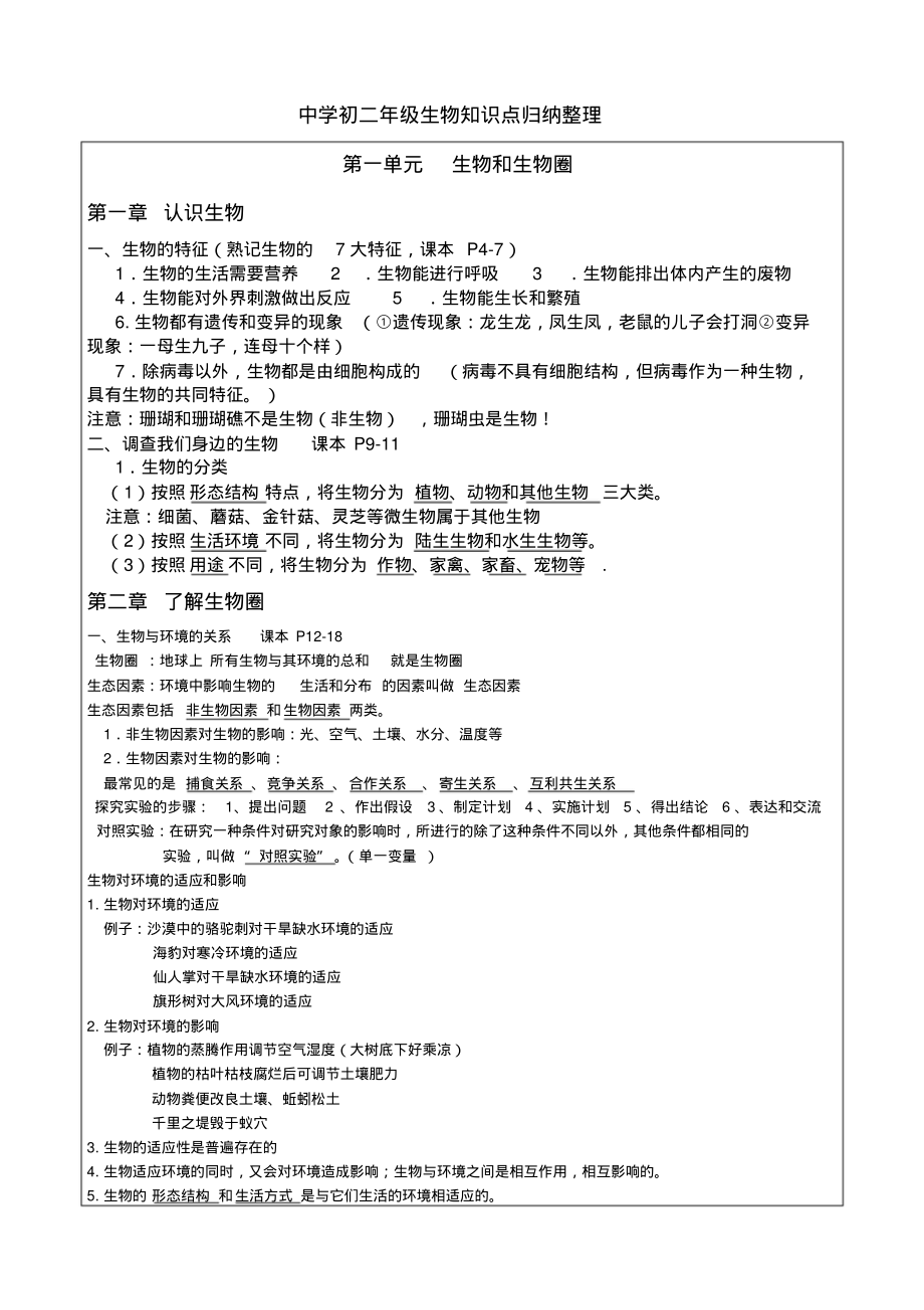 中学初二年级生物知识点归纳整理_第1页