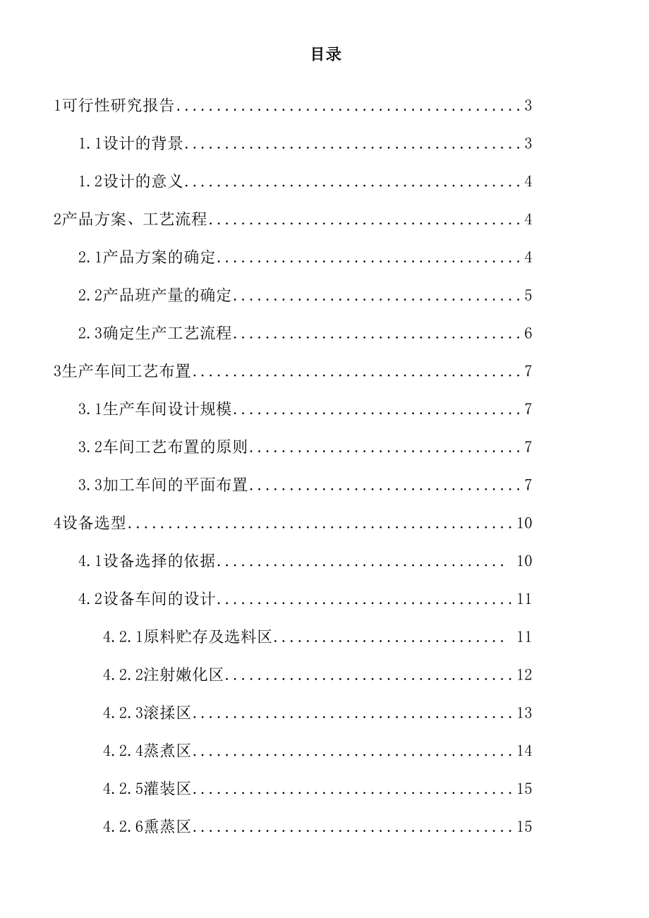 年产10万吨牛肉干工厂设计_第1页