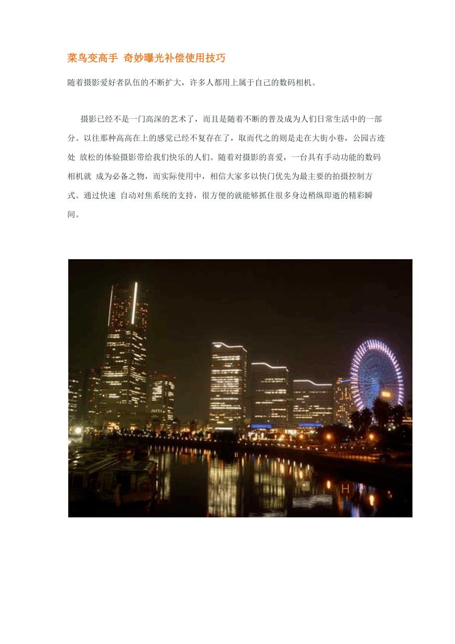 曝光补偿使用技巧_第1页
