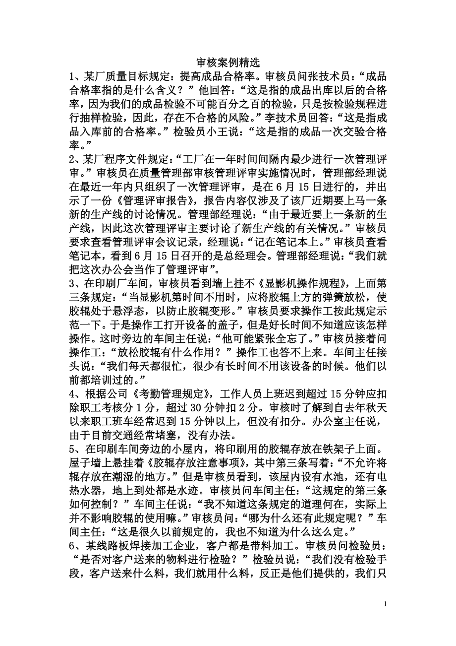 质量管理体系审核案例_第1页